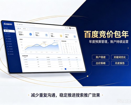 广信百度竞价包年